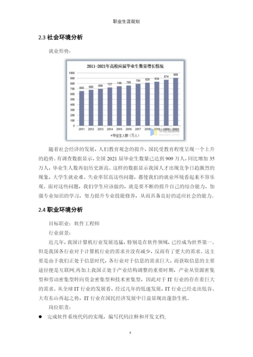 12页5249字计算机科学与技术专业职业生涯规划.docx