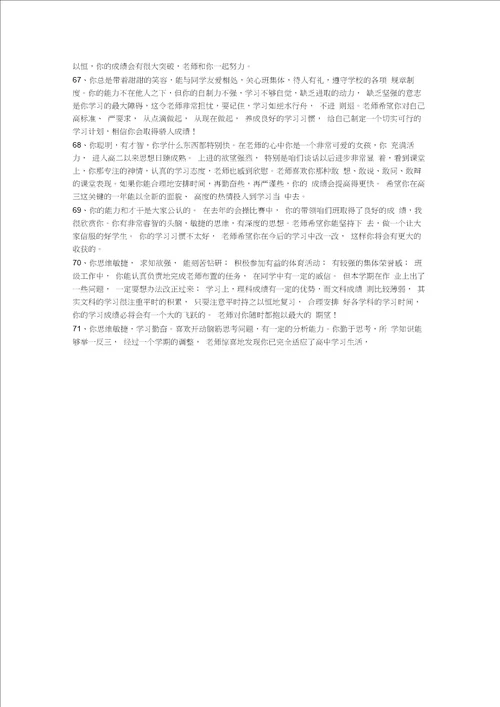 学生评语集锦