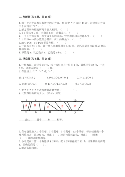 小学五年级上册数学期末考试试卷及参考答案（达标题）.docx