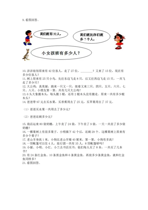 二年级上册数学应用题100道附参考答案（实用）.docx