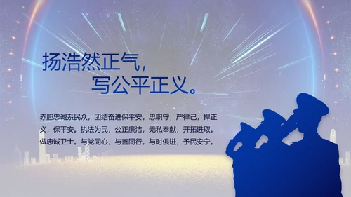 蓝色大气公安机关年终工作总结新年计划PPT