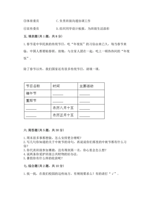 部编版二年级上册道德与法治《期中测试卷》精品【黄金题型】.docx