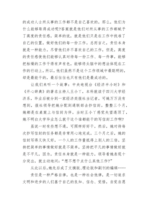 教师责任与担当演讲稿5篇.docx