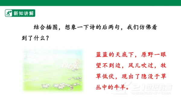 19古诗二首 敕勒歌 课件
