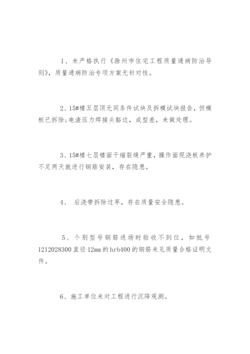 质量问题整改方案怎么写.docx