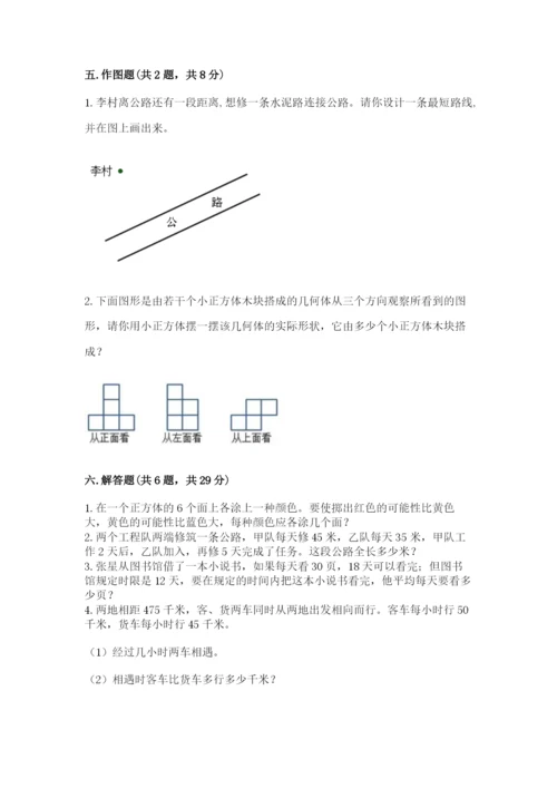 苏教版小学数学四年级上册期末卷及完整答案【名校卷】.docx