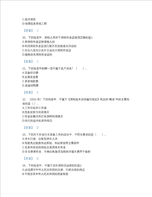 贵州省注册测绘师之测绘管理与法律法规自测测试题库a4版打印