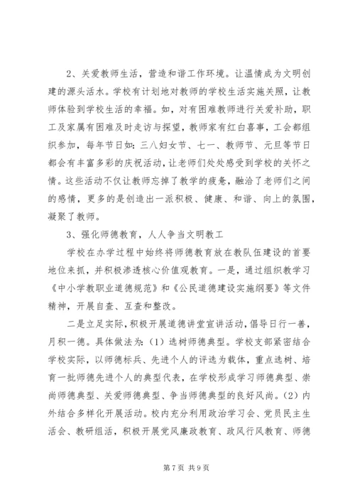 学校创建区级文明单位汇报材料 (2).docx