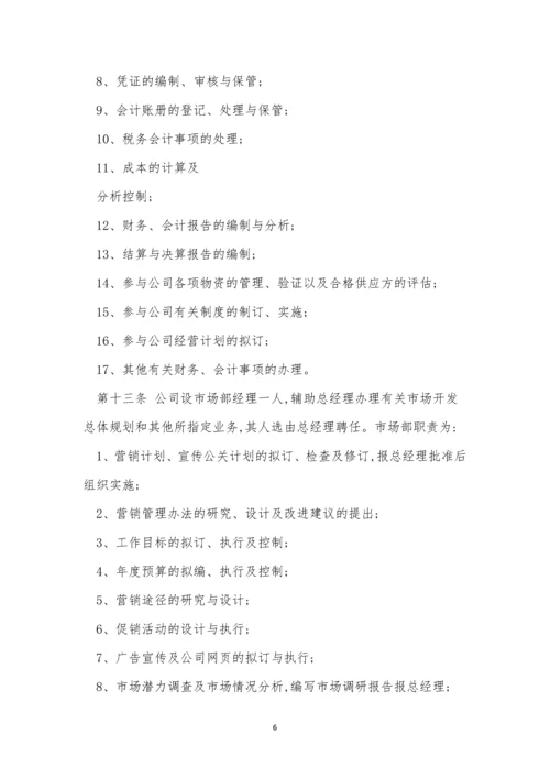 公司组织管理制度5篇.docx