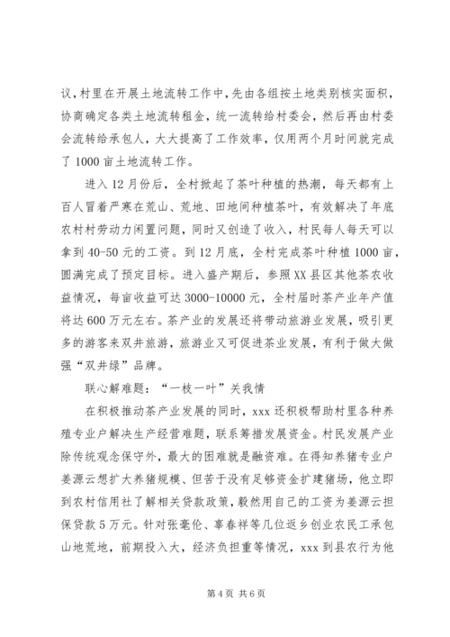 优秀村官事迹材料_1.docx