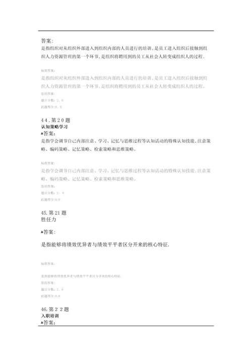 员工培训20.docx