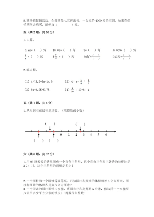 北师大版六年级数学下学期期末测试题精品（典型题）.docx