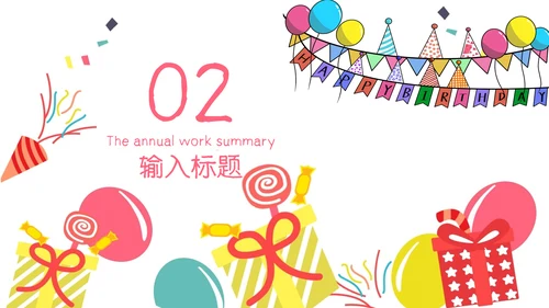 Party生日策划气球通用PPT模板