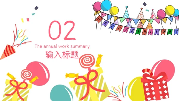 Party生日策划气球通用PPT模板