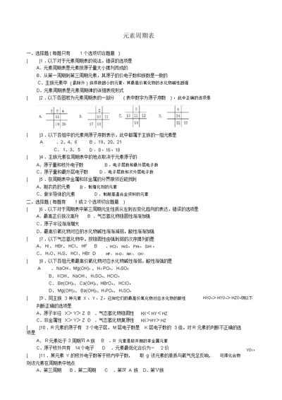 元素周期表练习题