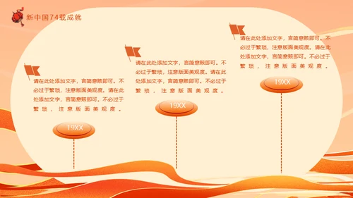 盛世中华举国同庆国庆通用PPT模板