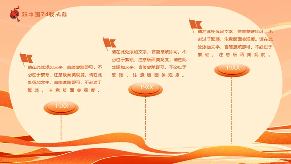 盛世中华举国同庆国庆通用PPT模板