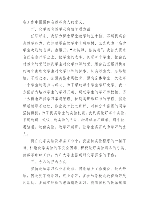 初中教师述职个人工作述职报告.docx