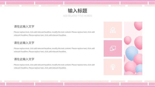 浪漫粉色爱心爱在七夕表白通用PPT模板