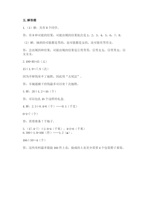 人教版五年级上册数学期末测试卷往年题考.docx