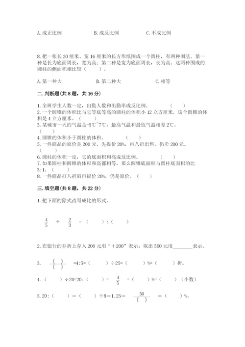 人教版六年级下册数学期末测试卷附答案【综合卷】.docx