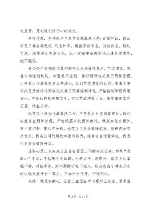 学三心促发展学习心得.docx