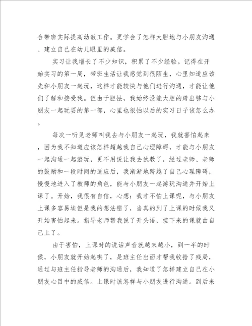 学前教育学生实习自我鉴定怎样写自我鉴定范文