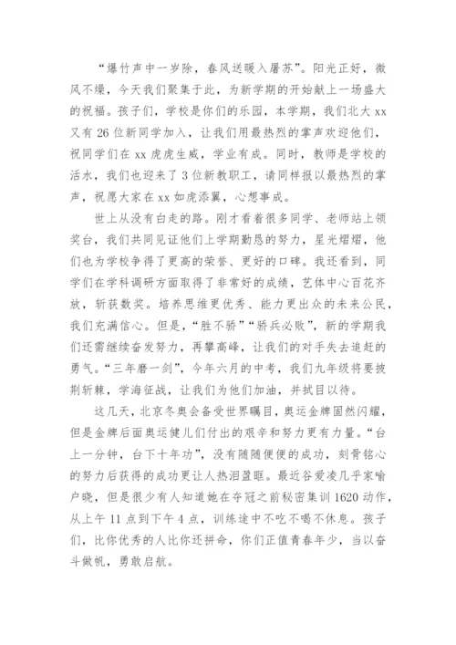 初中开学典礼校长发言稿_4.docx