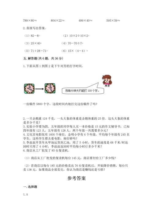 苏教版四年级下册数学第三单元 三位数乘两位数 测试卷含答案（模拟题）.docx