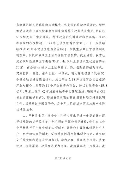 省旅游局党组关于省委巡视组反馈意见整改情况汇报.docx