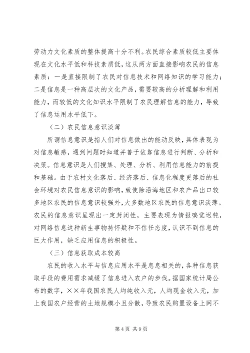 关于农户信息化问题的思考 (2).docx