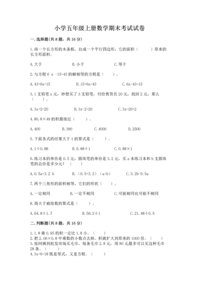 小学五年级上册数学期末考试试卷附参考答案ab卷.docx