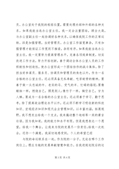 竞选规划办主任一职的演讲稿 (2).docx