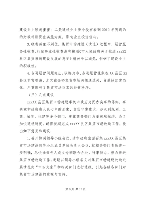 商务局三项重点工作汇报.docx