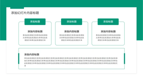 大雪山集团企业商业计划书通用PPT模板