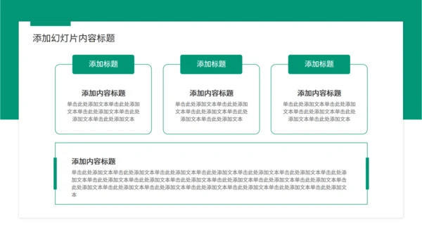 大雪山集团企业商业计划书通用PPT模板