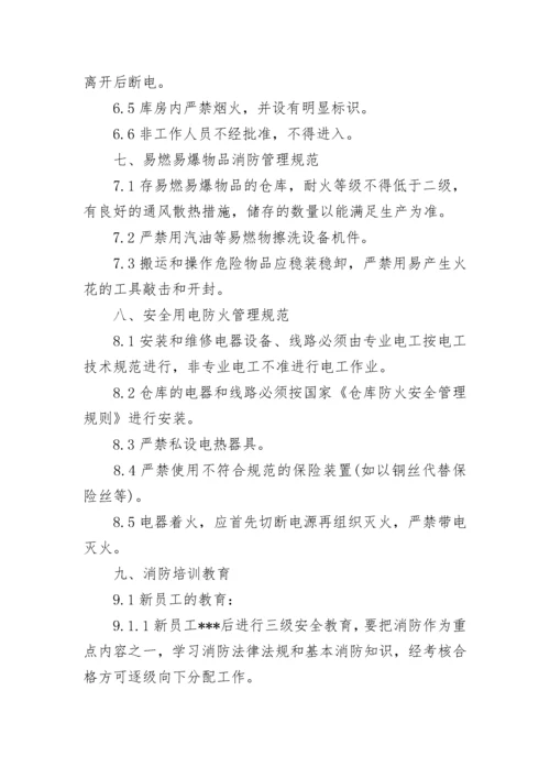 消防安全管理制度 消防安全管理制度范本.docx