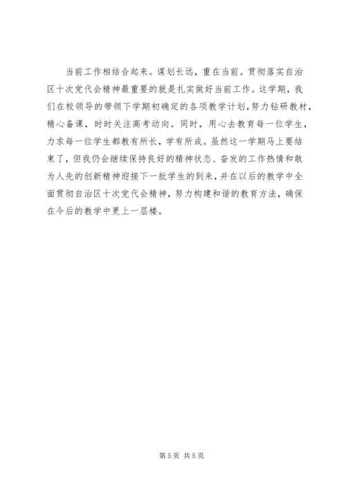 宁夏十一次党代会学习心得 (4).docx