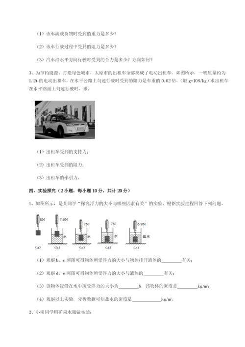 第一次月考滚动检测卷-重庆市彭水一中物理八年级下册期末考试难点解析试题（解析版）.docx