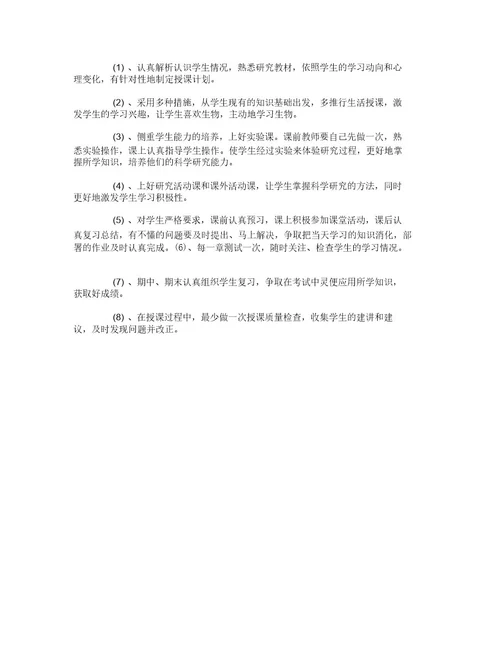 北师大版七年级生物下册教学计划