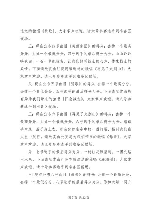 建党九十周年红歌赛主持词.docx