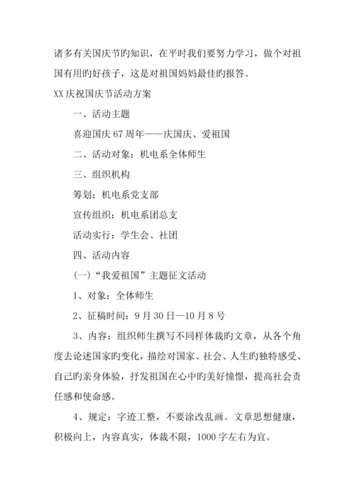 庆祝国庆节活动方案.docx