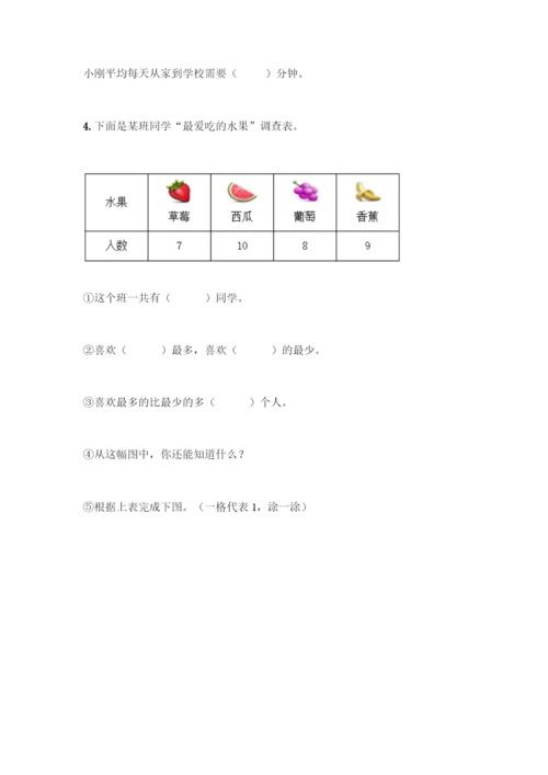 人教版二年级下册数学第一单元-数据收集整理-测试卷【夺冠】.docx
