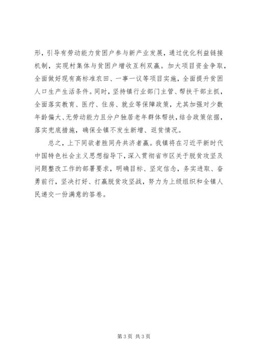 关于做好脱贫攻坚工作的表态讲话.docx