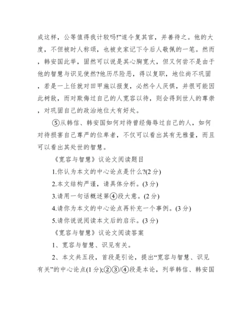 [宽容与智慧议论文阅读原文附答案].docx