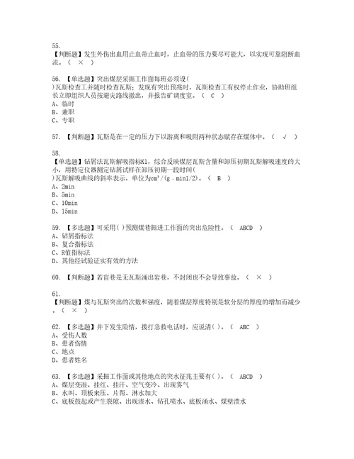 2022年煤矿防突考试内容及复审考试模拟题含答案第9期