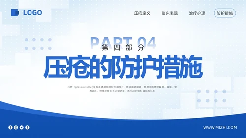 蓝色简约压疮的护理培训PPT模板宣传PPT动态PPT