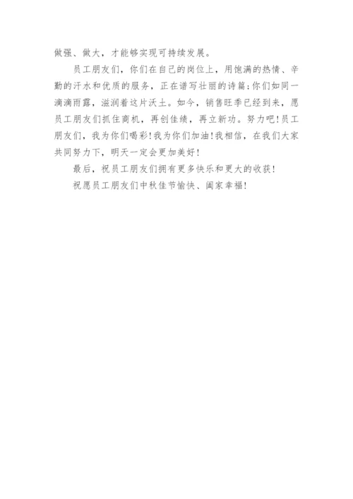 迎中秋致词.docx