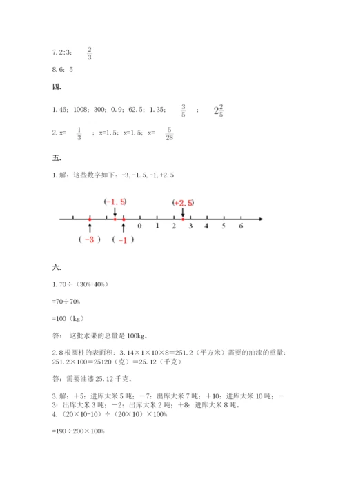 河南省平顶山市六年级下册数学期末考试试卷精品带答案.docx