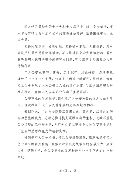 公安市民慰问信.docx